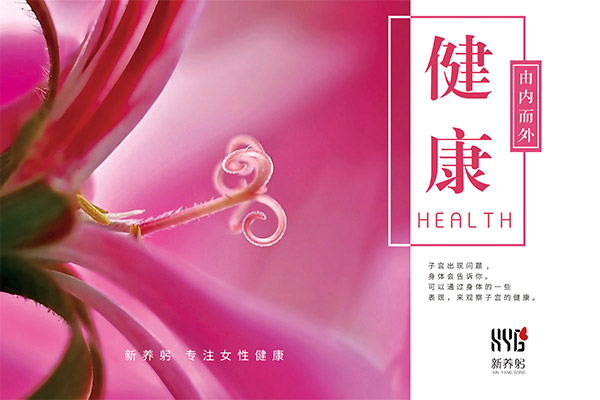 “宫寒女”的困扰